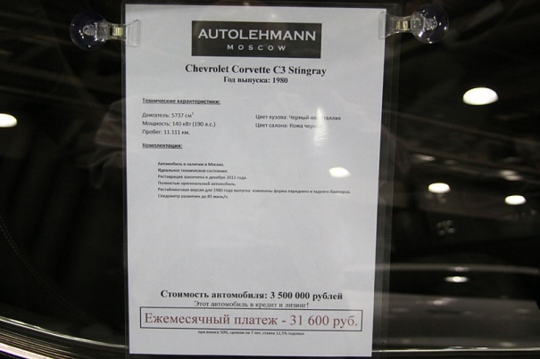 Chevrolet Corvette Stingray цена